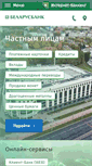 Mobile Screenshot of belarusbank.by